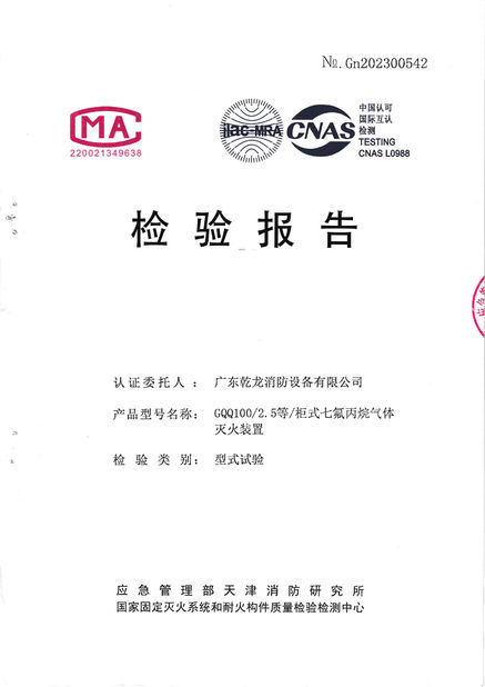 China Guangdong Air Giant Fire Equipment Co.,Ltd. certificaciones