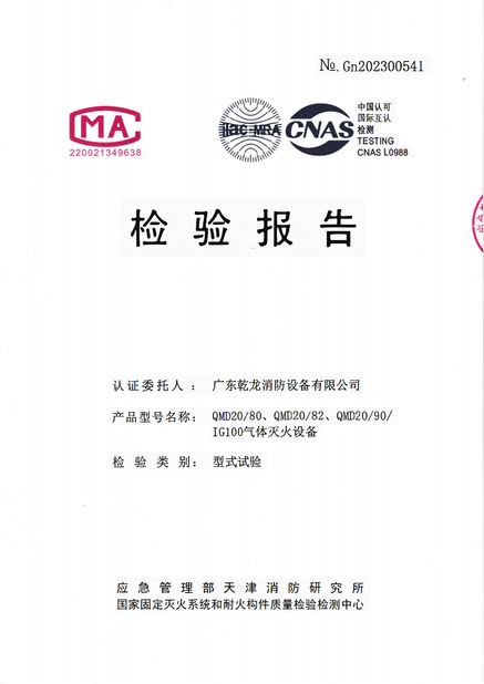China Guangdong Air Giant Fire Equipment Co.,Ltd. certificaciones