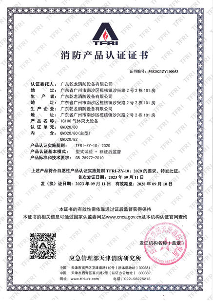 China Guangdong Air Giant Fire Equipment Co.,Ltd. certificaciones
