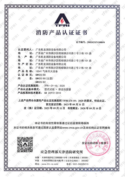 China Guangdong Air Giant Fire Equipment Co.,Ltd. certificaciones